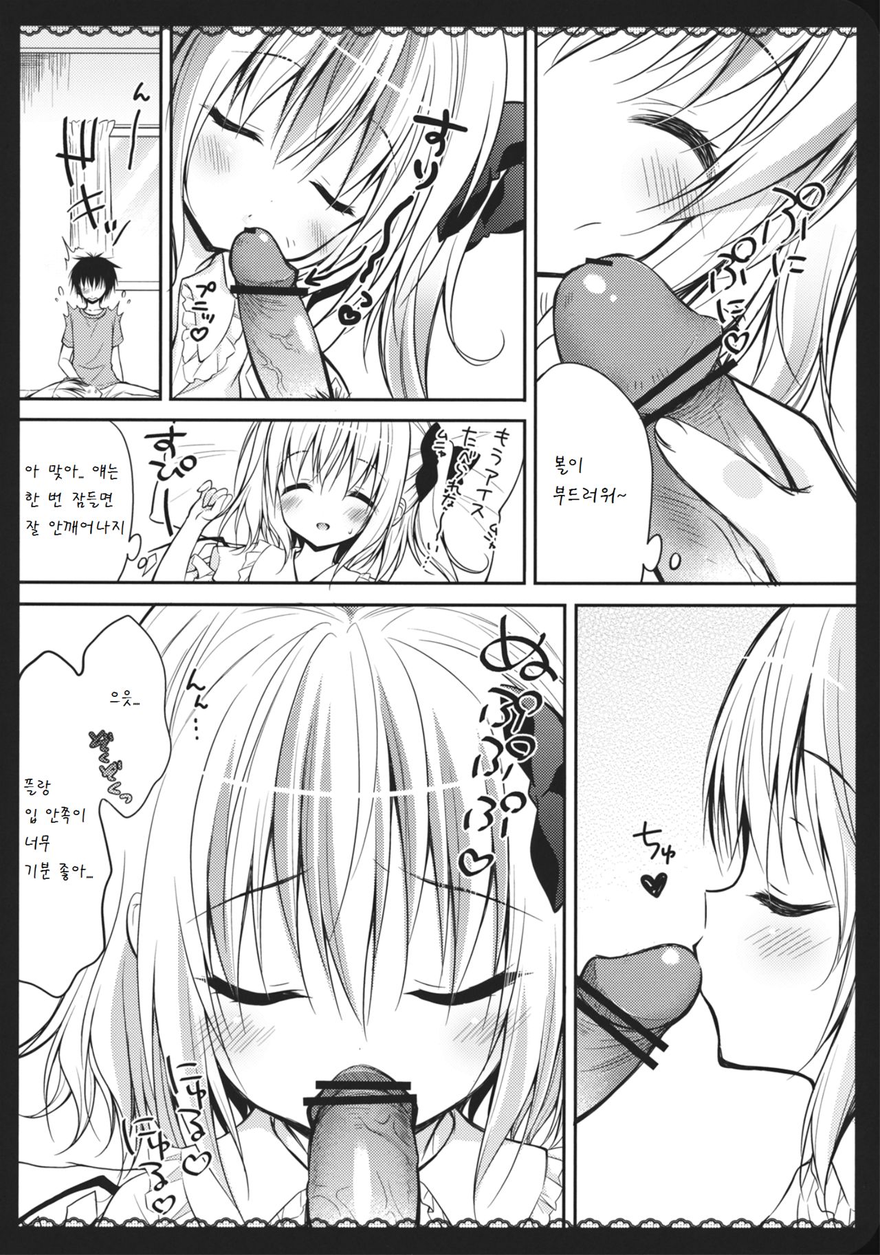 Wagaya no Imouto-sama page 8 full