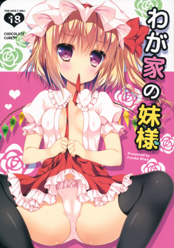 Wagaya no Imouto-sama cover
