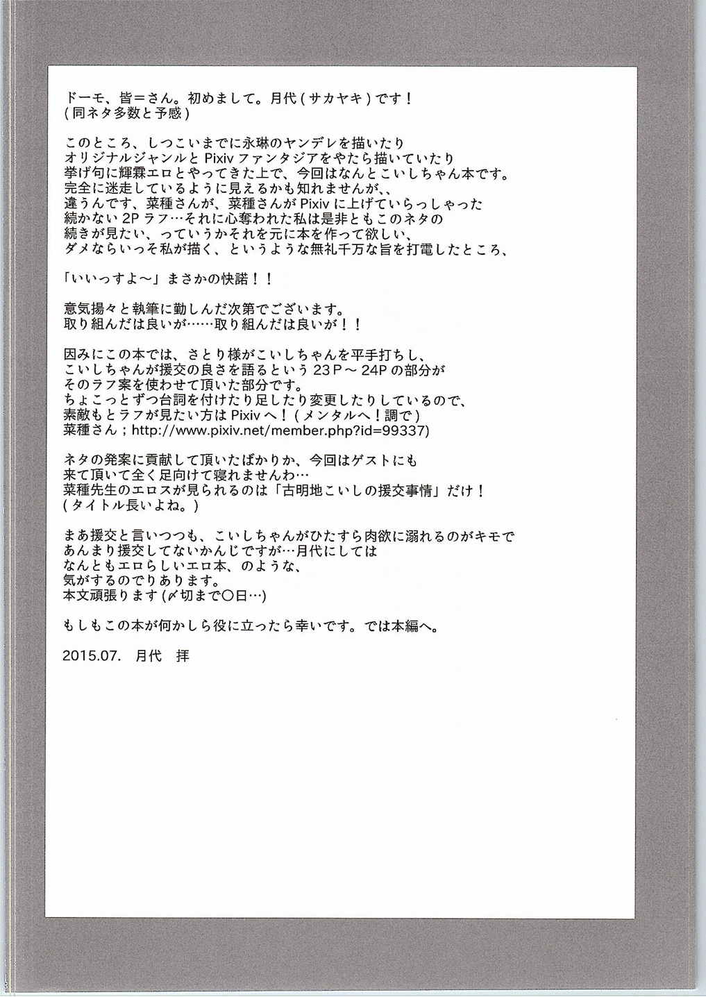 Komeiji Koishi no Enkou Jijou page 3 full
