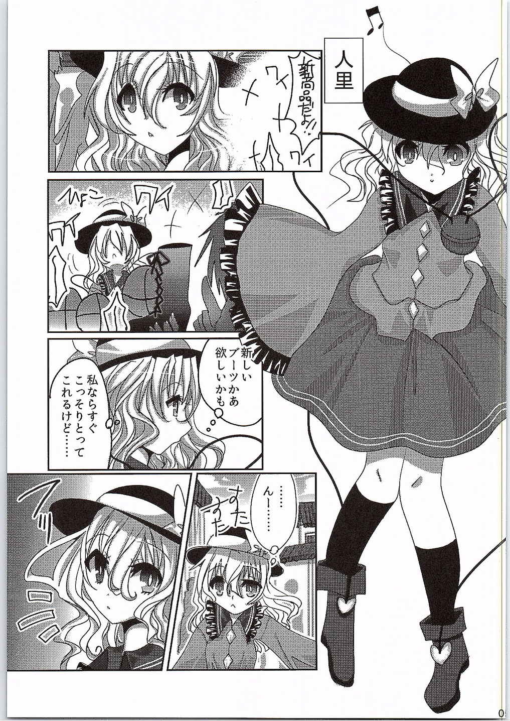 Komeiji Koishi no Enkou Jijou page 4 full