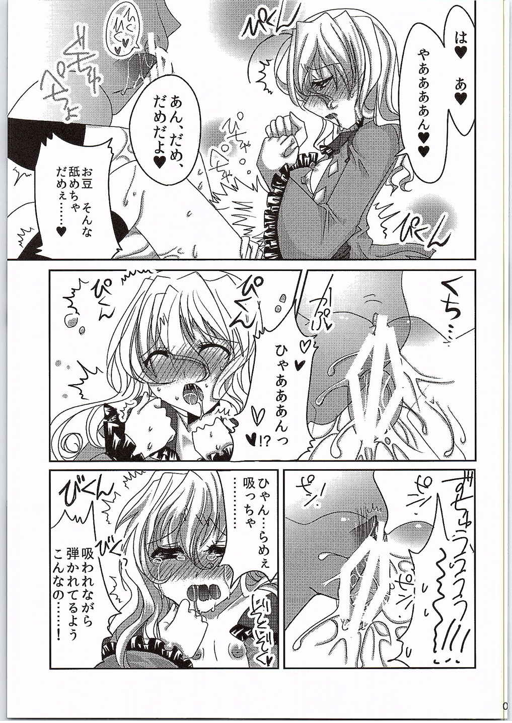 Komeiji Koishi no Enkou Jijou page 8 full