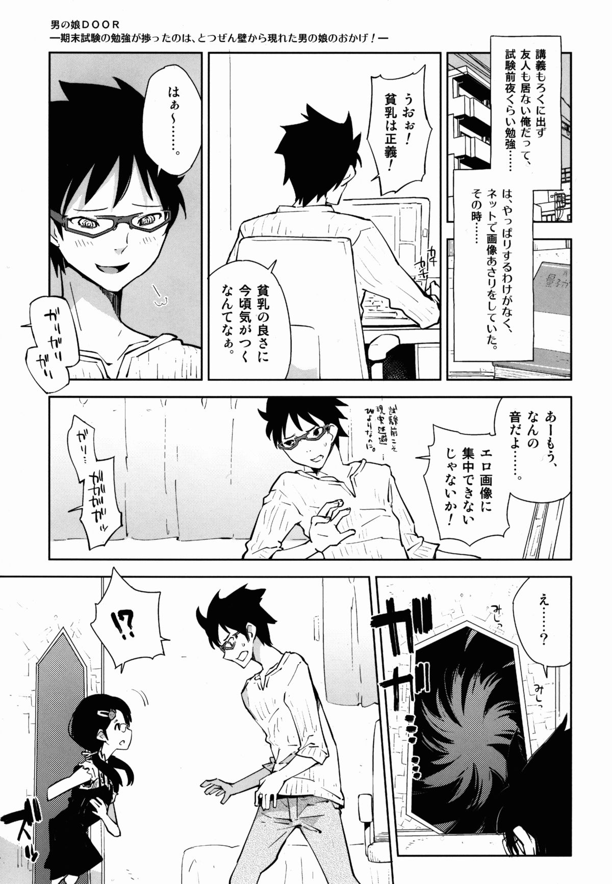 Otokonoko DOOR -Kimatsu Shiken no Benkyou ga Hakadotta no wa, Totsuzen Kabe kara Arawareta Otokonoko no Okage!- page 5 full
