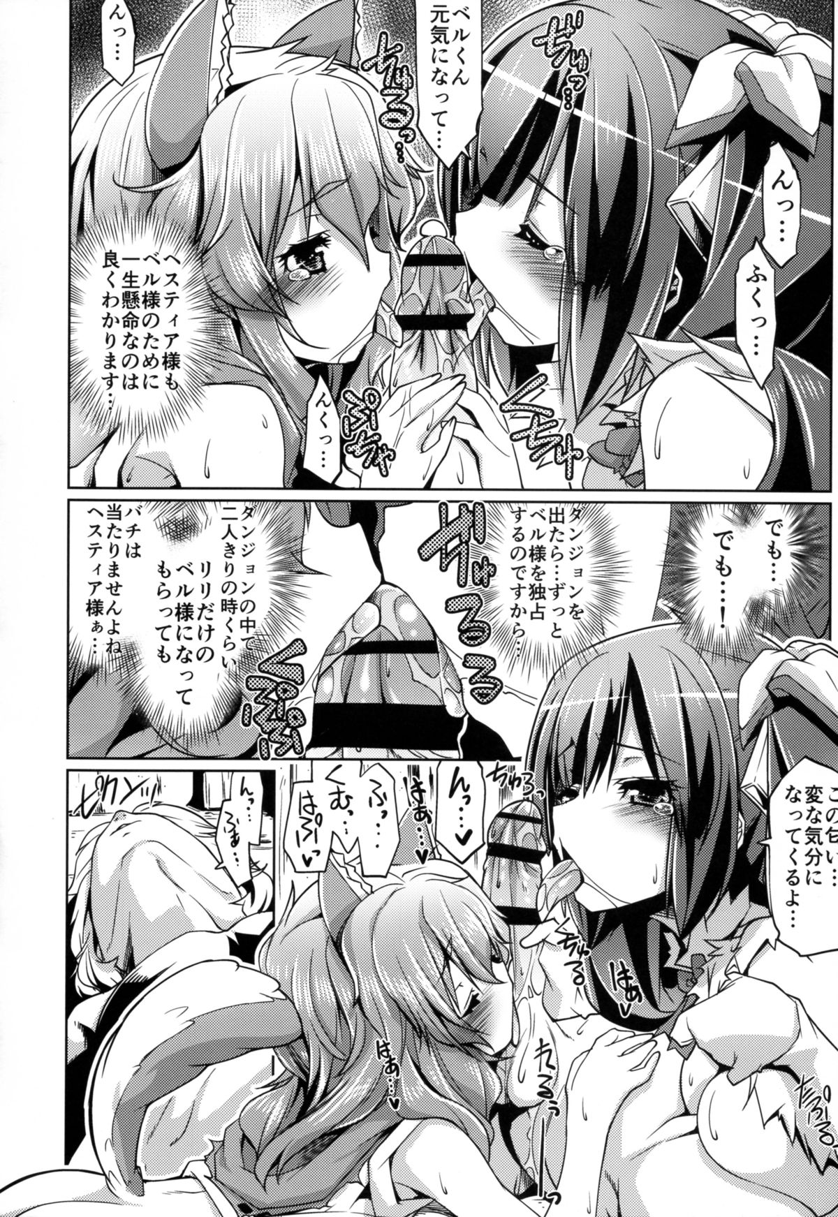 Dungeon no Naka demo Kami-sama to Supporter ni Dokkun Nakadashi page 7 full