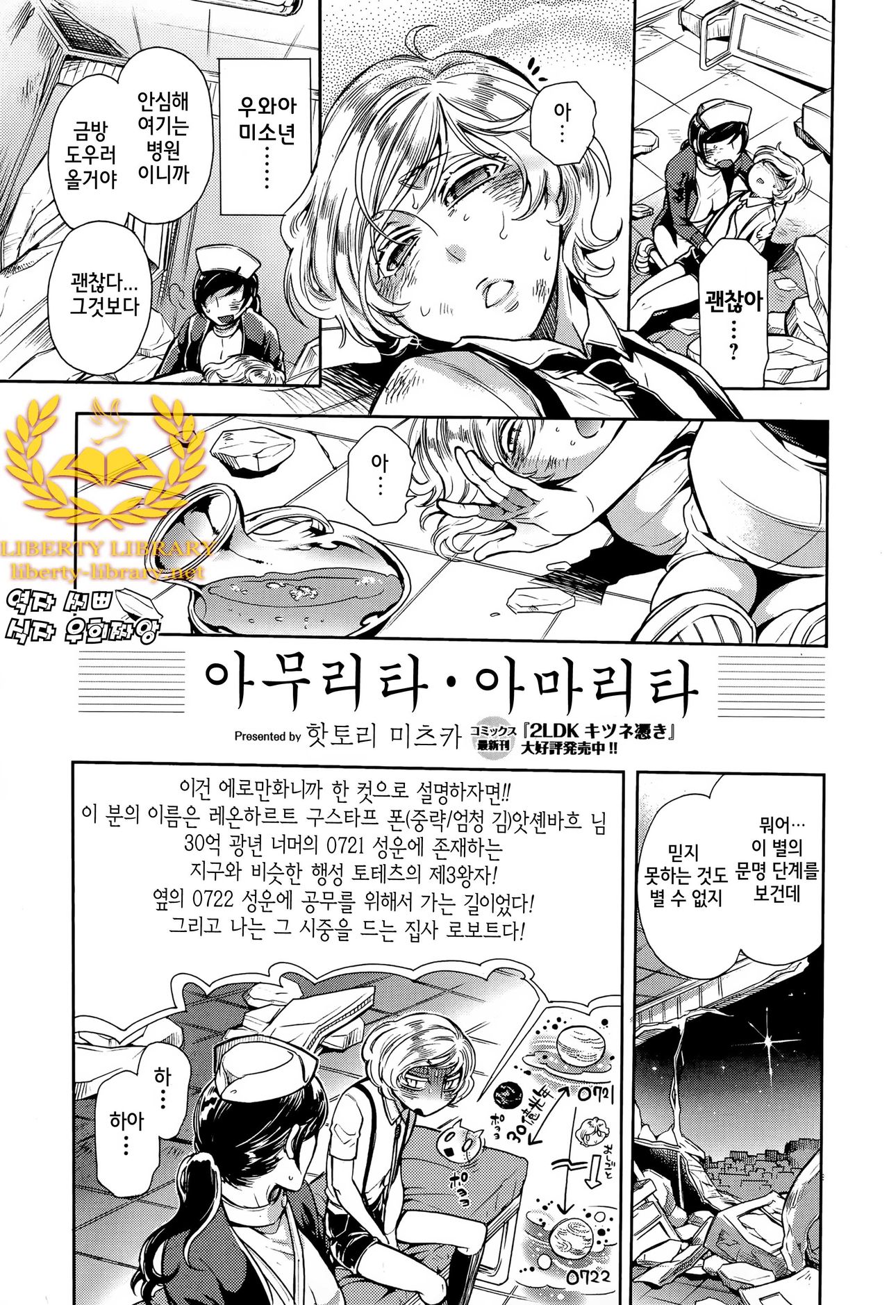 Amurita Amarita page 3 full