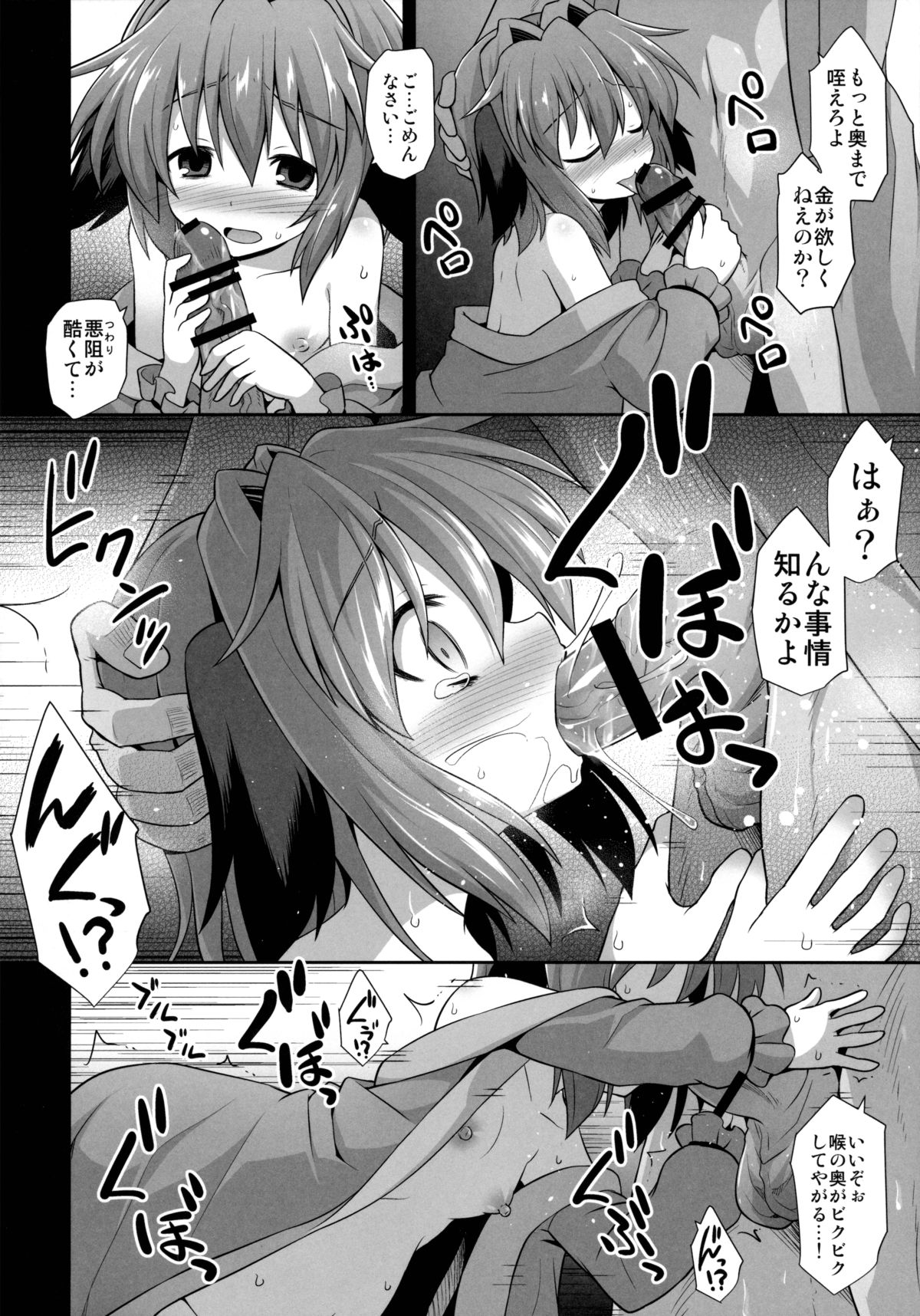 Kasodani Kyouko Baishun Sangokan page 5 full