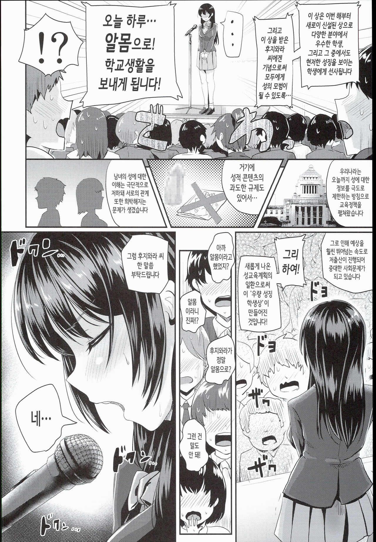 Sei no Mohan! ~Zenra Choukai Hen~ page 6 full