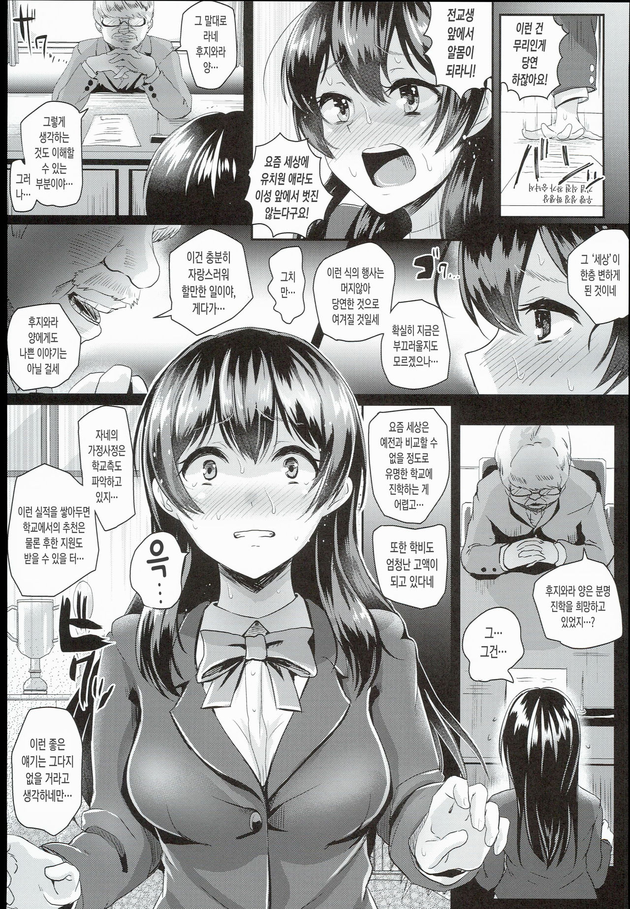 Sei no Mohan! ~Zenra Choukai Hen~ page 7 full