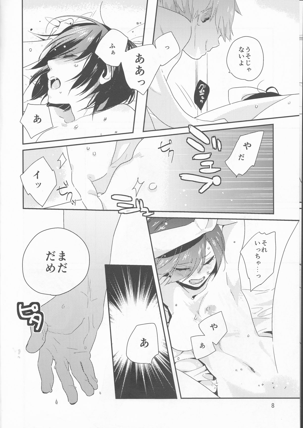 Shiroi Kemono page 9 full