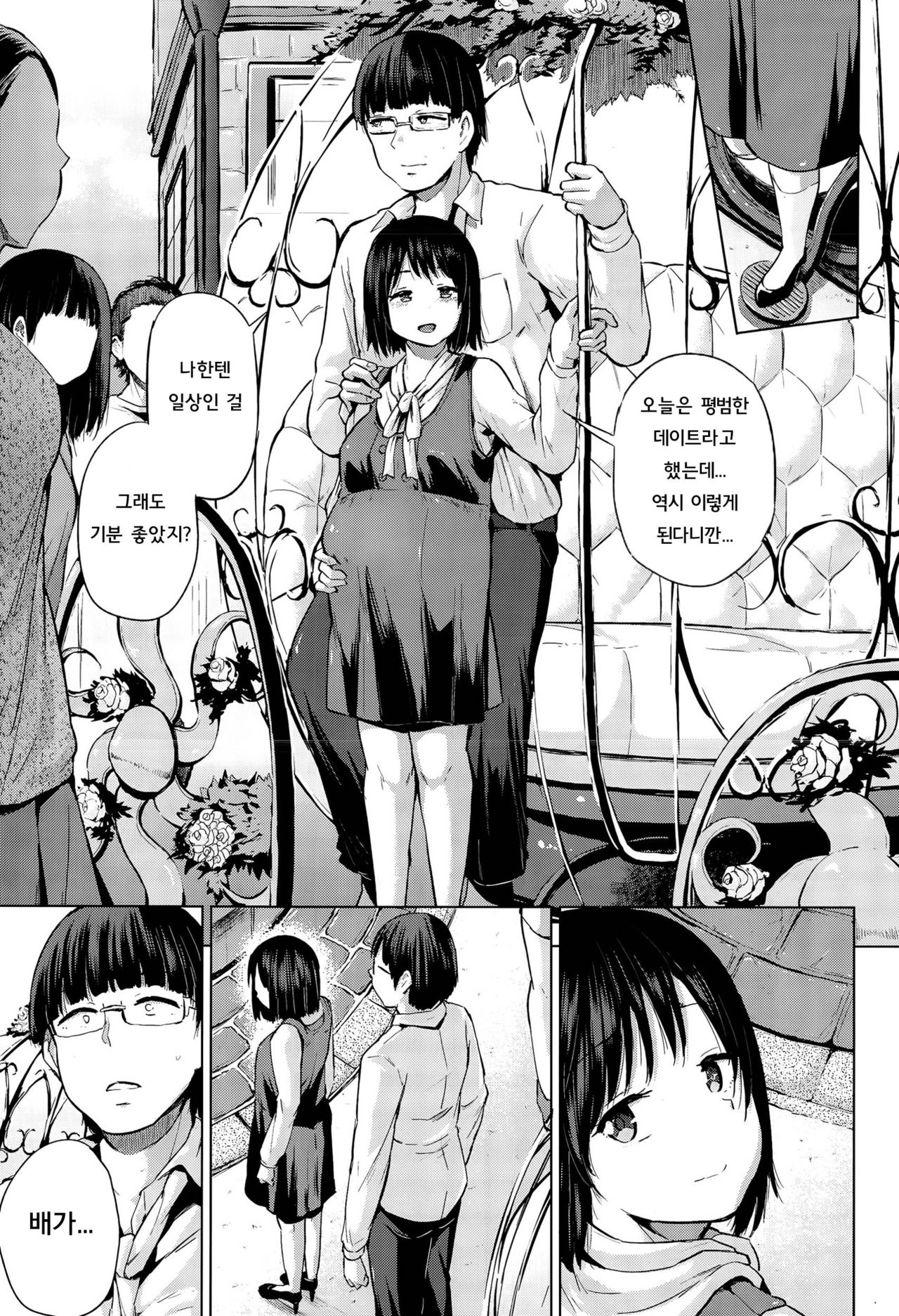 Jc-t ~Haramitaikei Joshi~ Case.005 Botebara Hen page 7 full
