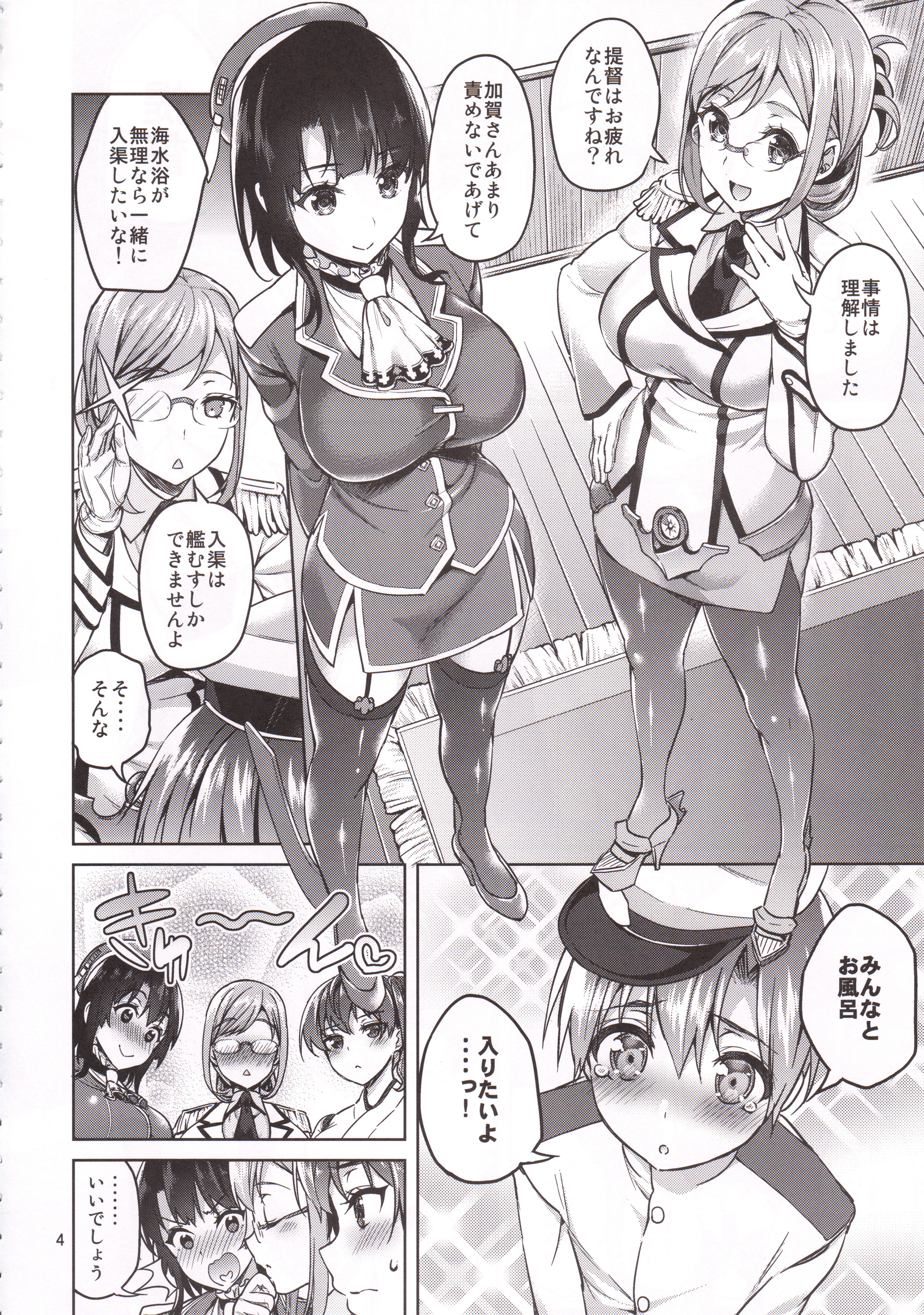 Shota Teitoku to Nyuukyo Time page 3 full