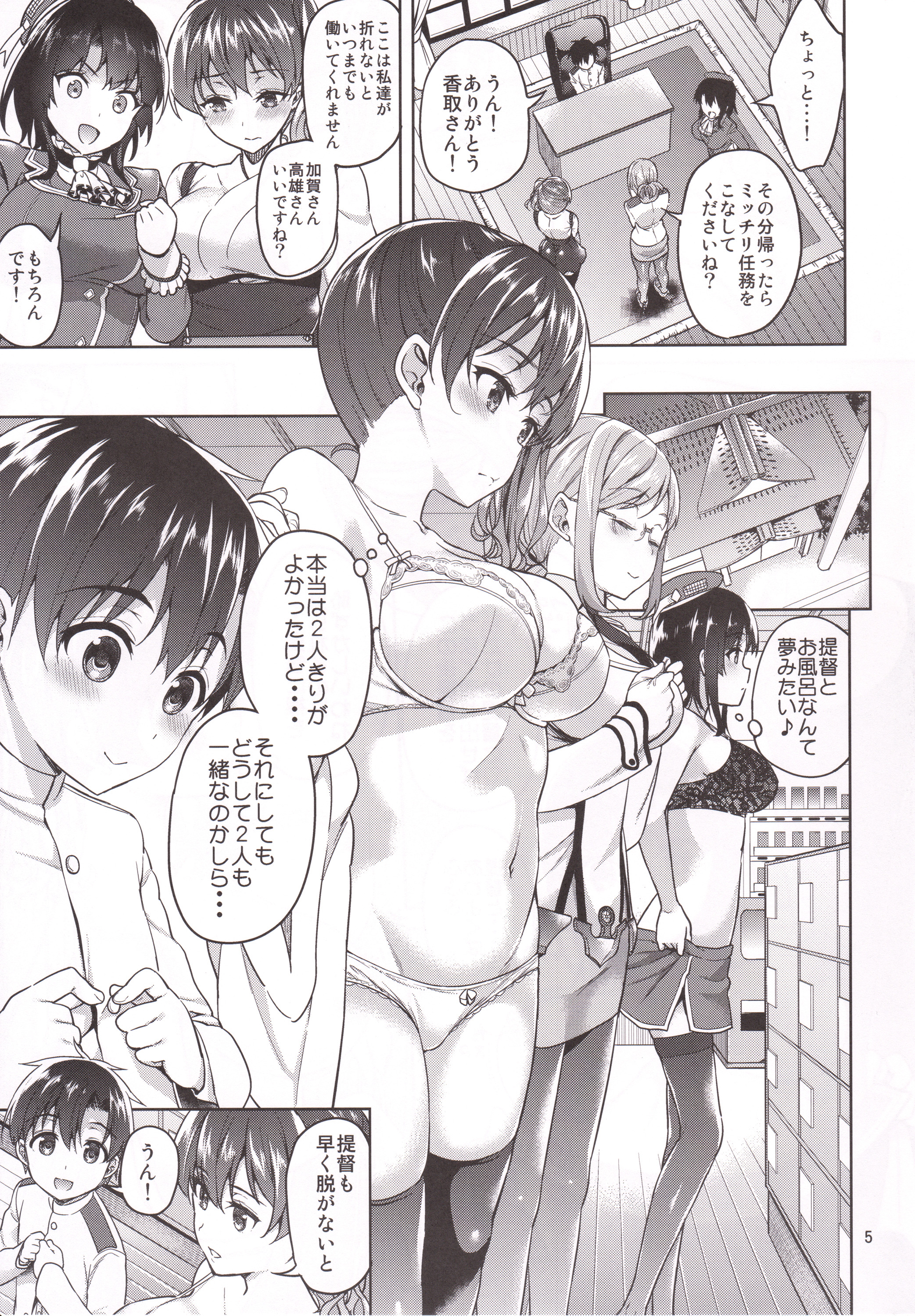 Shota Teitoku to Nyuukyo Time page 4 full