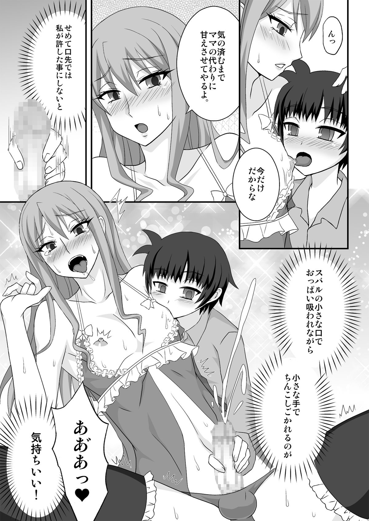 Onee ga Mama ni Narundayo! page 10 full