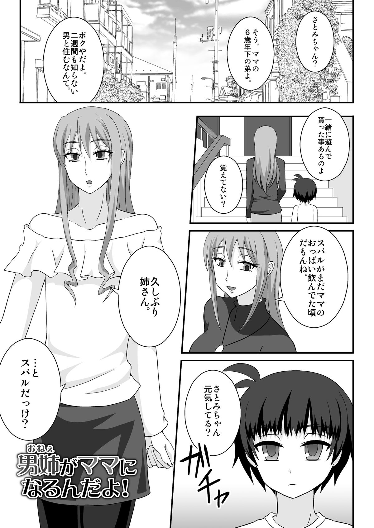 Onee ga Mama ni Narundayo! page 2 full