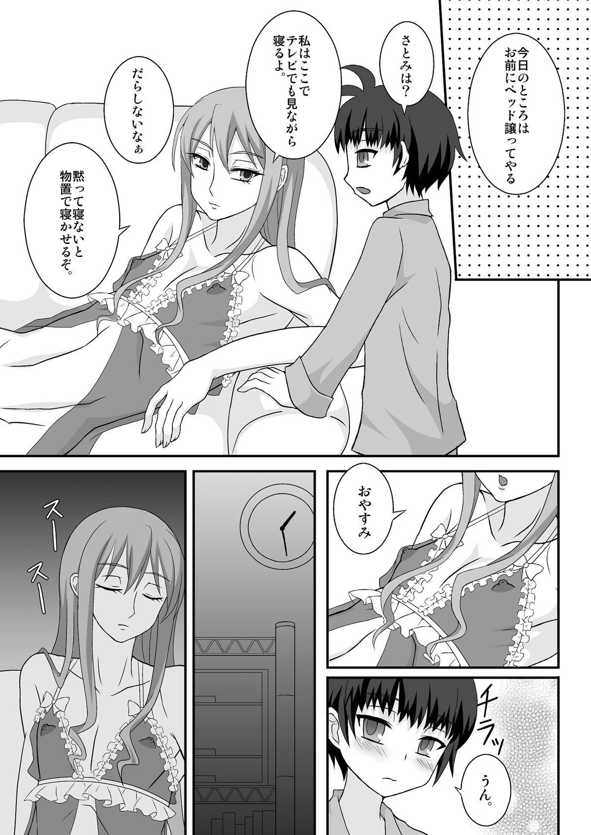 Onee ga Mama ni Narundayo! page 6 full