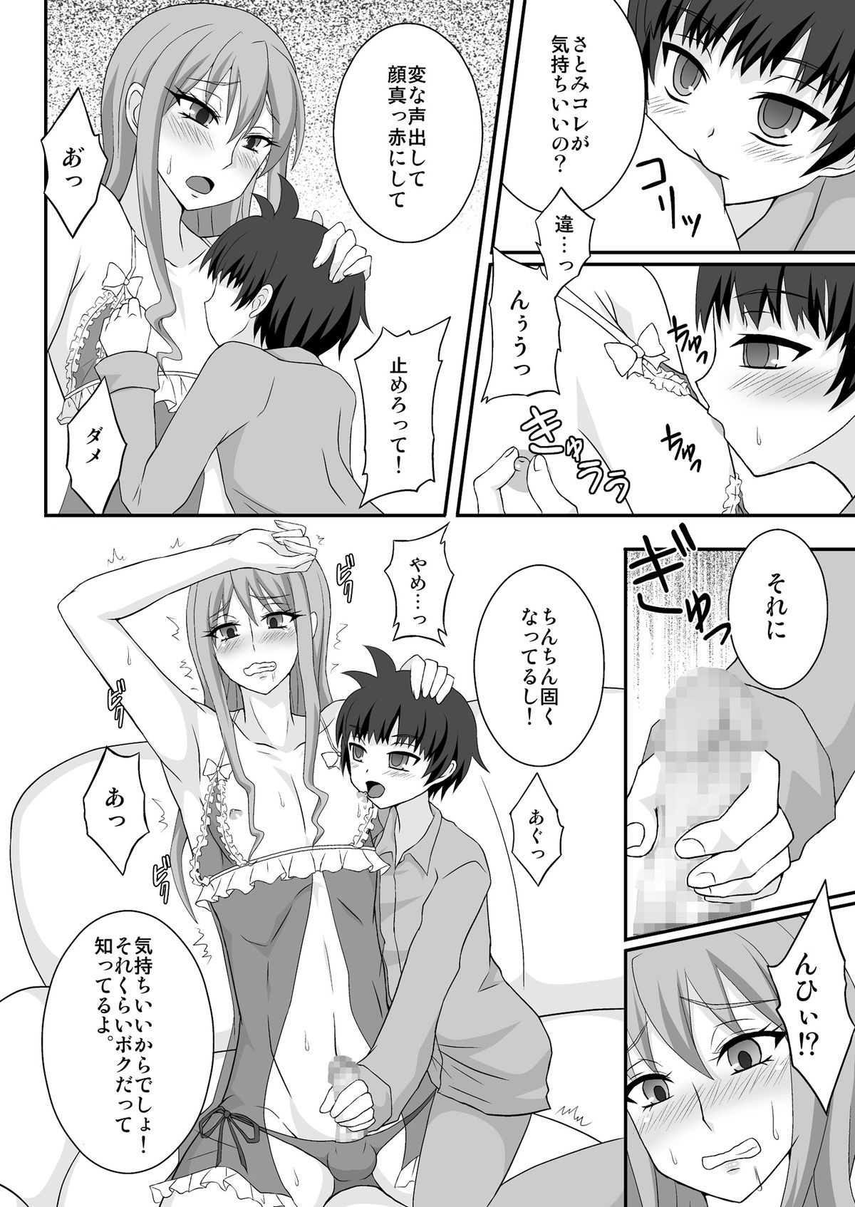 Onee ga Mama ni Narundayo! page 9 full