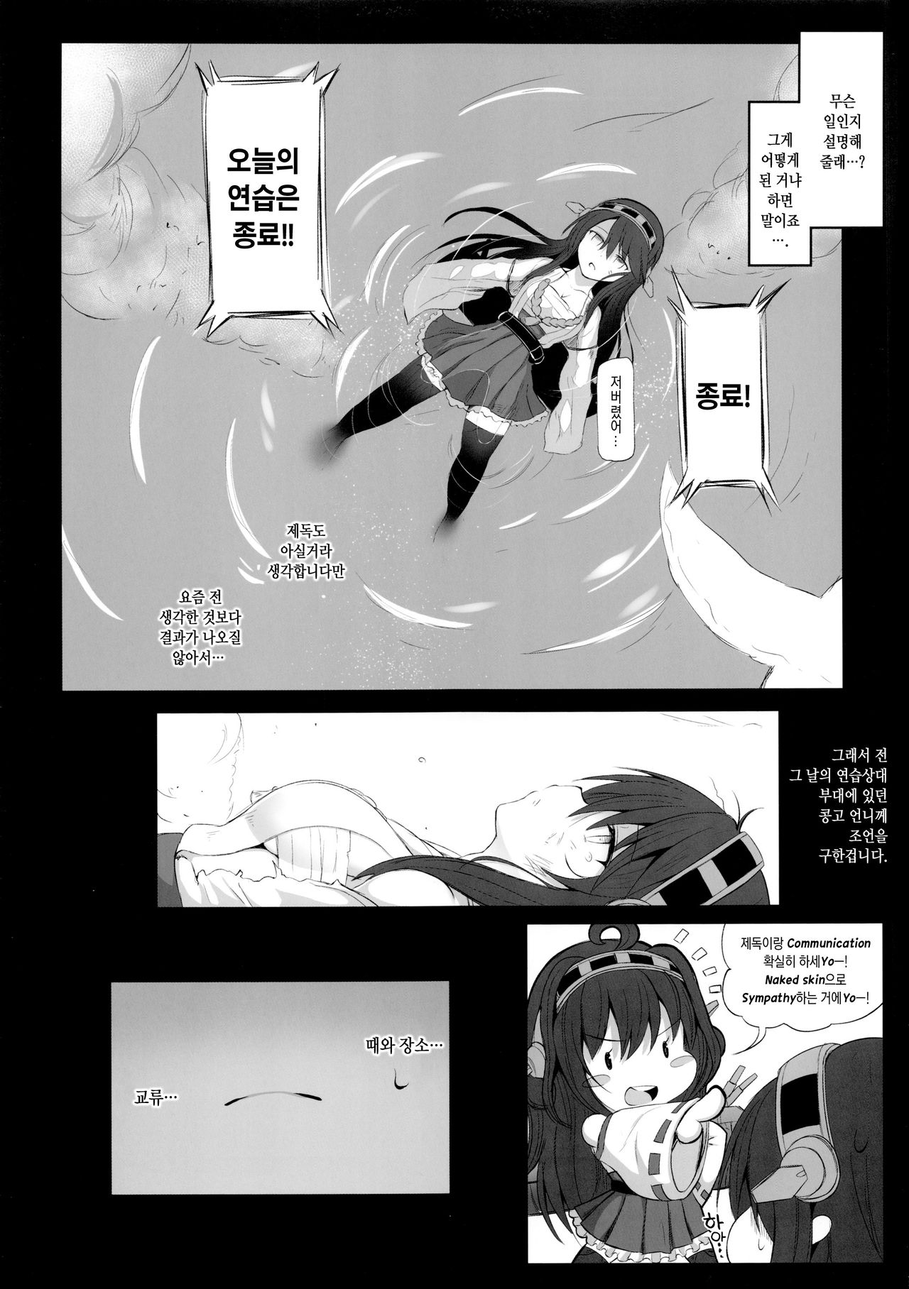 Haruna to Yasen Kaishi! page 4 full