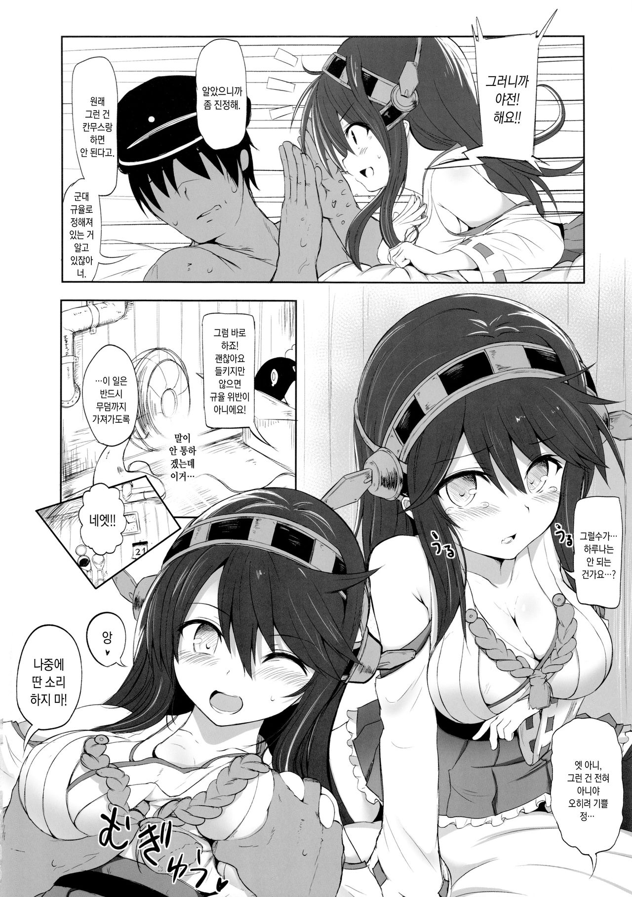 Haruna to Yasen Kaishi! page 5 full