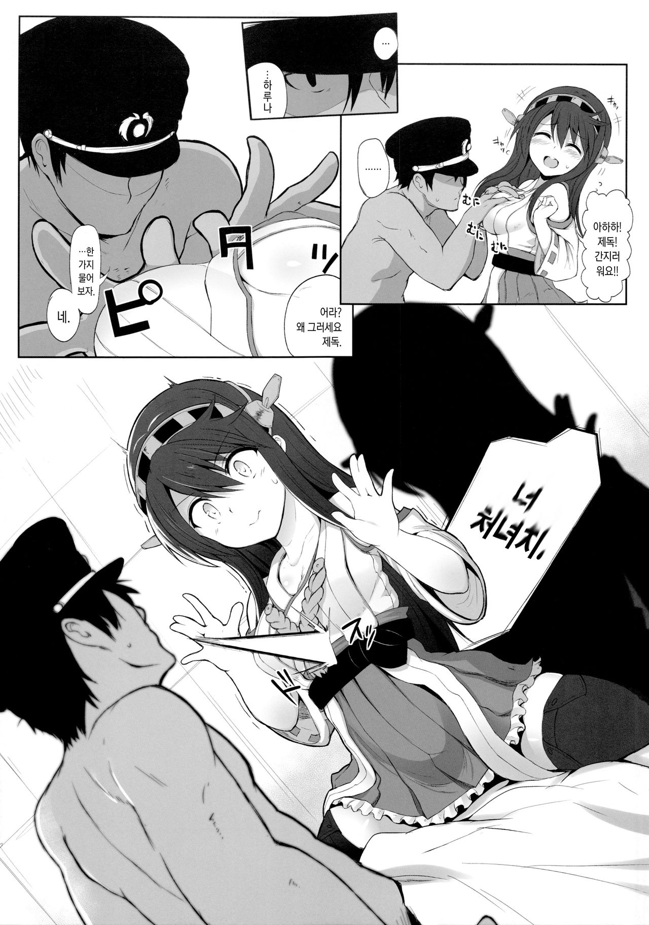 Haruna to Yasen Kaishi! page 6 full