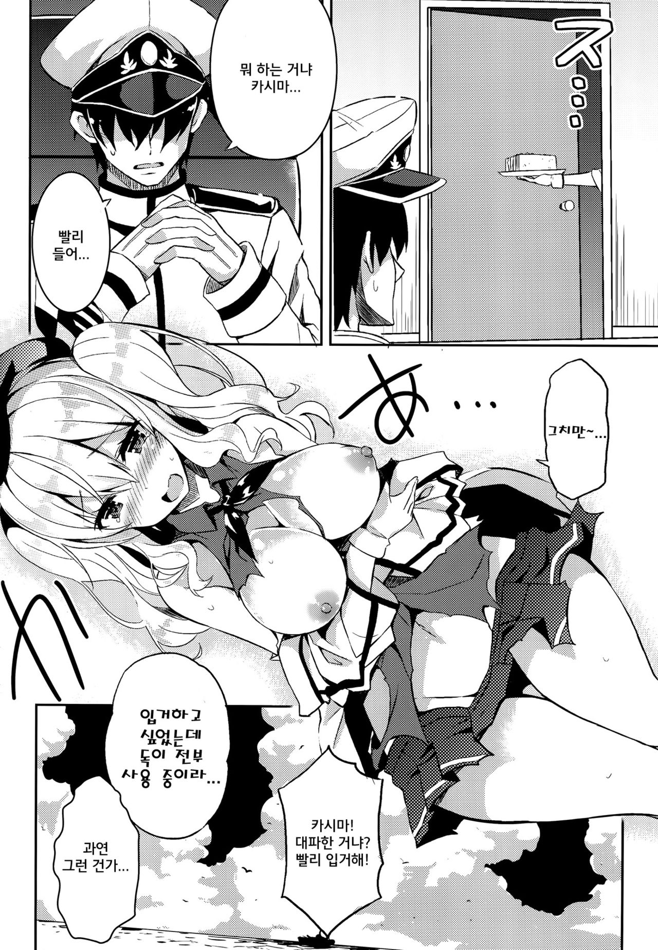 TRAP! Kashima-san wa Wana ni Hamerarete Shimatta! page 8 full
