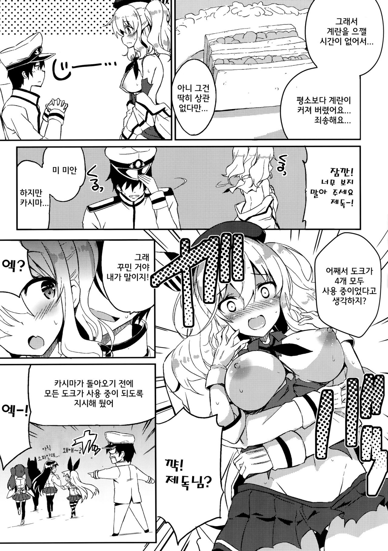TRAP! Kashima-san wa Wana ni Hamerarete Shimatta! page 9 full