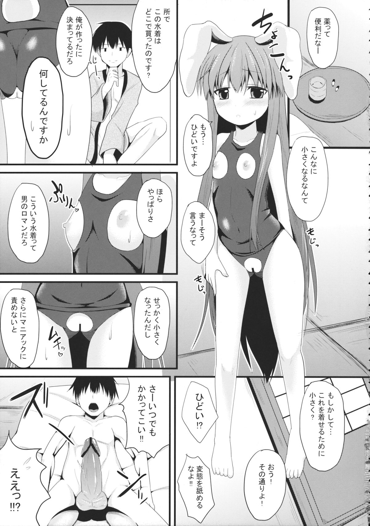 Udon no Zu page 4 full