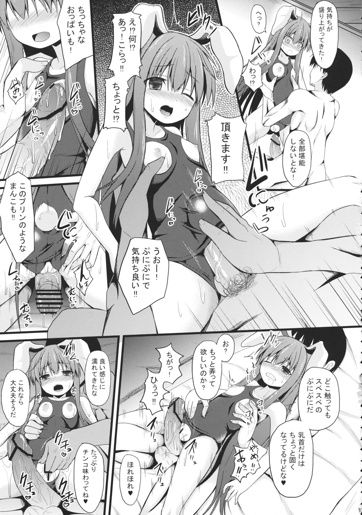 Udon no Zu page 6 full