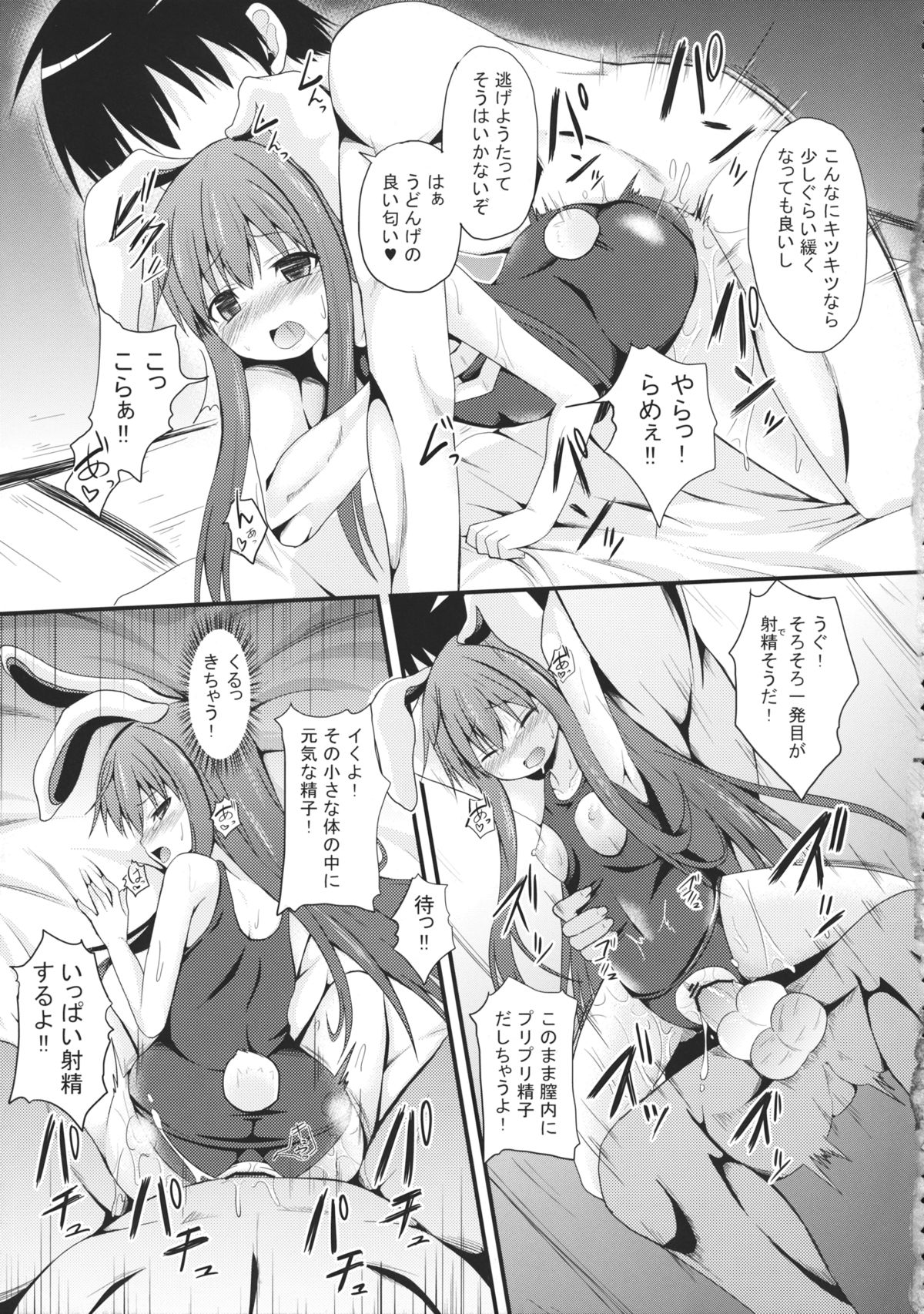 Udon no Zu page 8 full