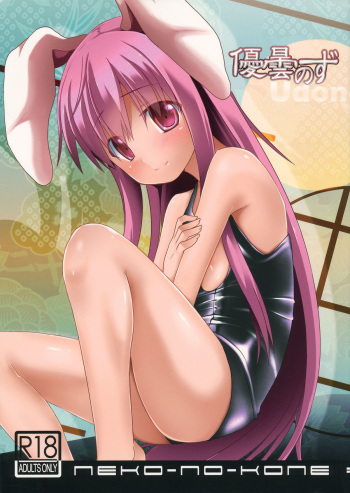 Udon no Zu cover