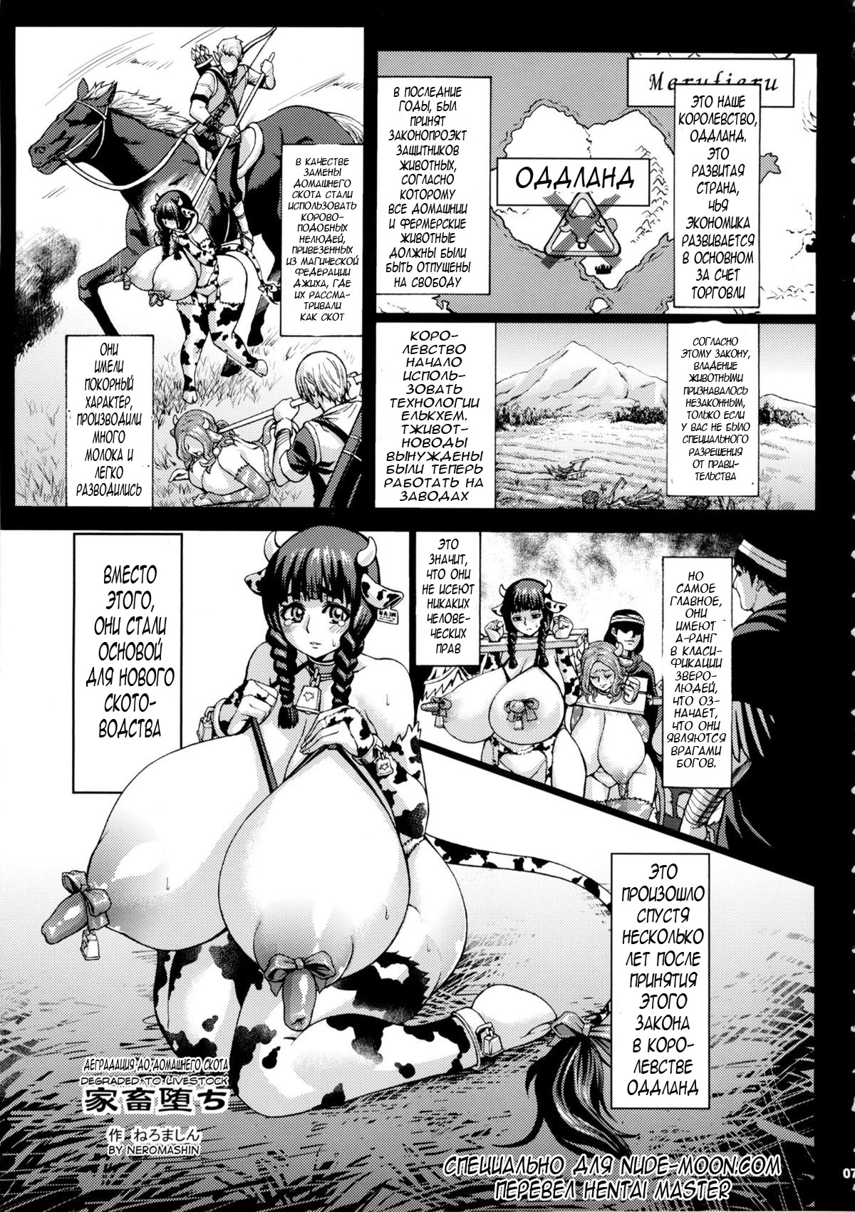 Kachiku Ochi | Деградация до домашнего скота page 1 full