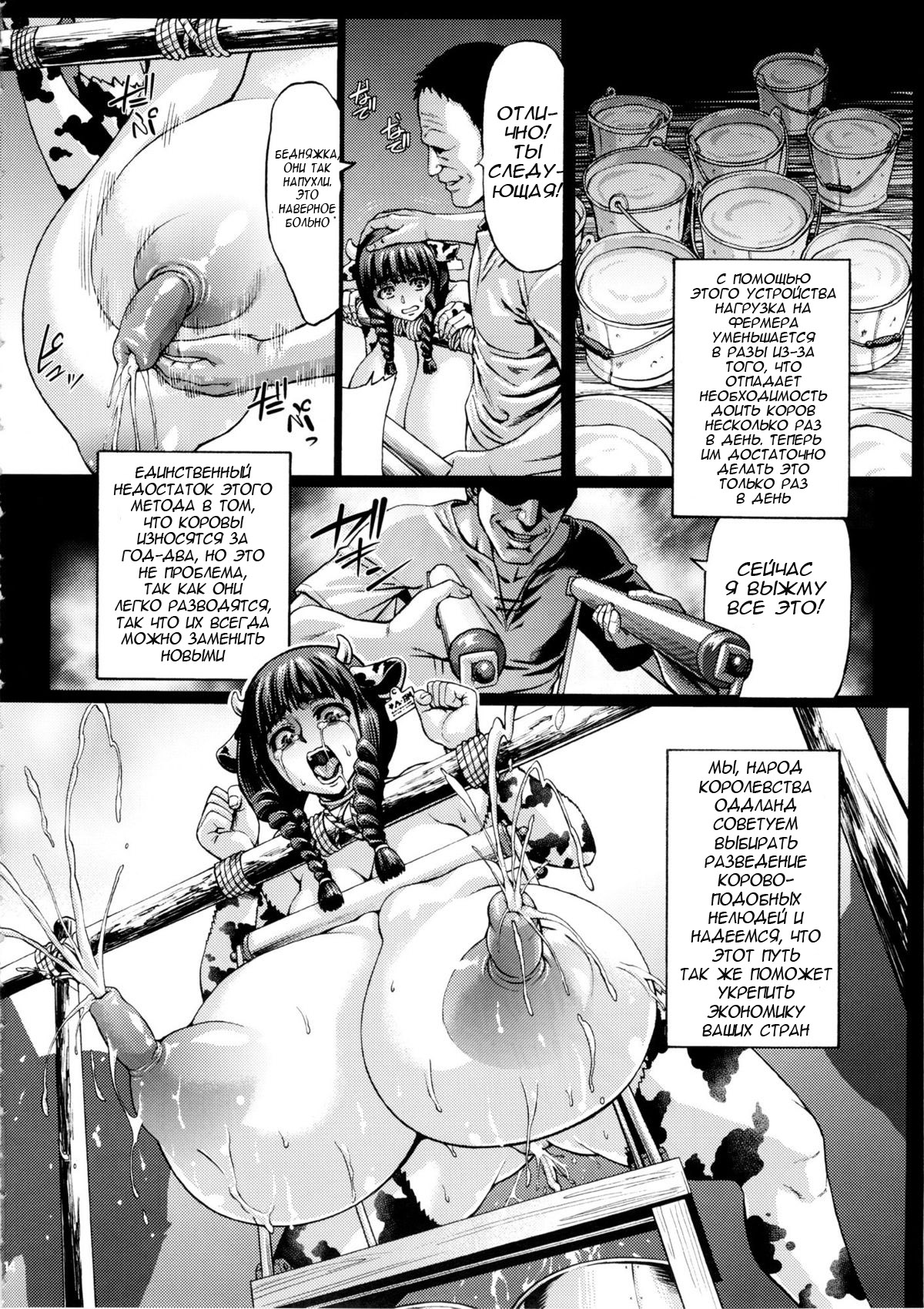 Kachiku Ochi | Деградация до домашнего скота page 8 full