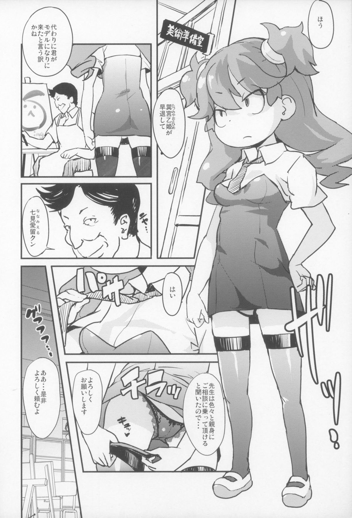 eru-shichi page 8 full