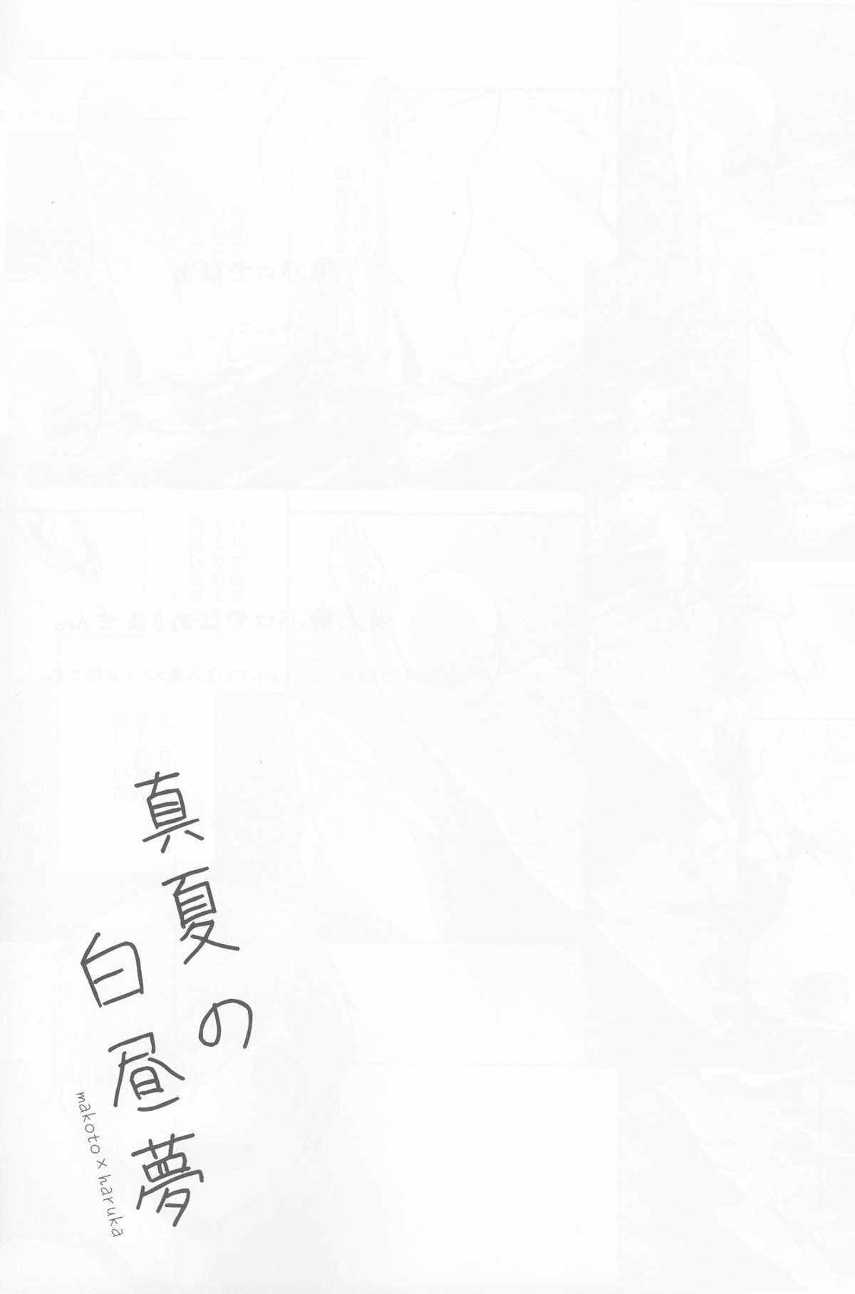 Manatsu no hakuchuumu page 2 full