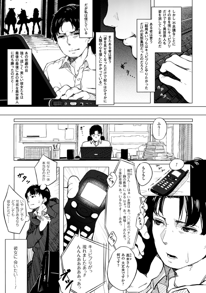 2D Comic Magazine Akuochi Gyaku Rape de Monzetsu Kairaku! Vol. 3 page 7 full