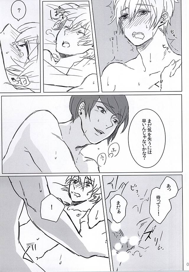Sukuiyou no Nai Otoko page 8 full