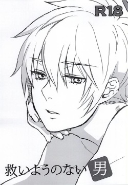 Sukuiyou no Nai Otoko