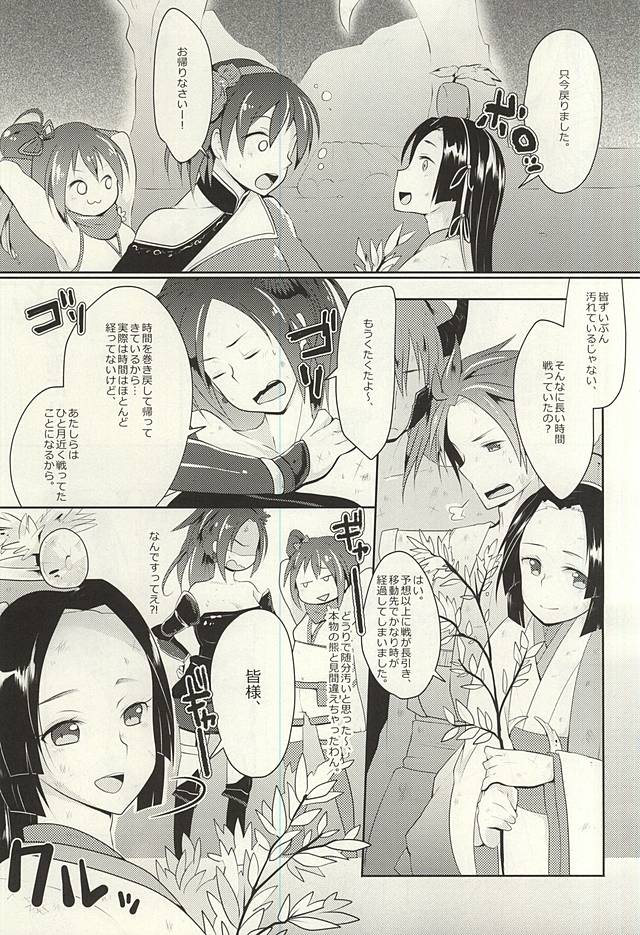 Kyoui-dono no Chige o Mederu Hon page 2 full