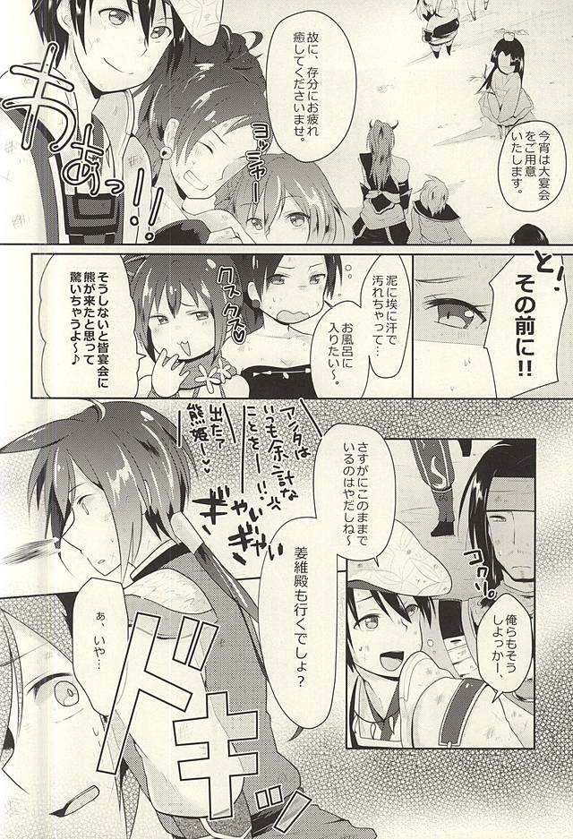 Kyoui-dono no Chige o Mederu Hon page 3 full