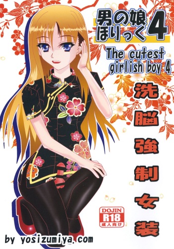 Otokonoko Holic 4 Sennou Kyousei Josou cover