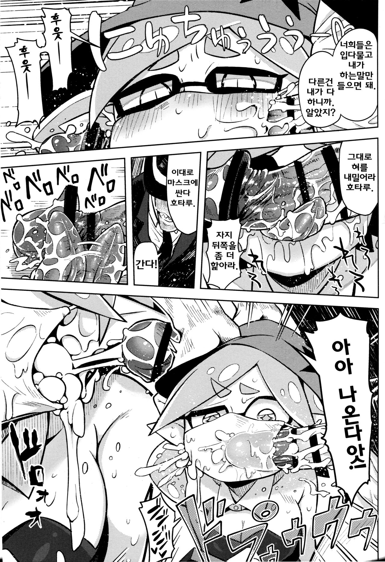 Hero Kikiippatsu | 히어로 위기일발 page 5 full