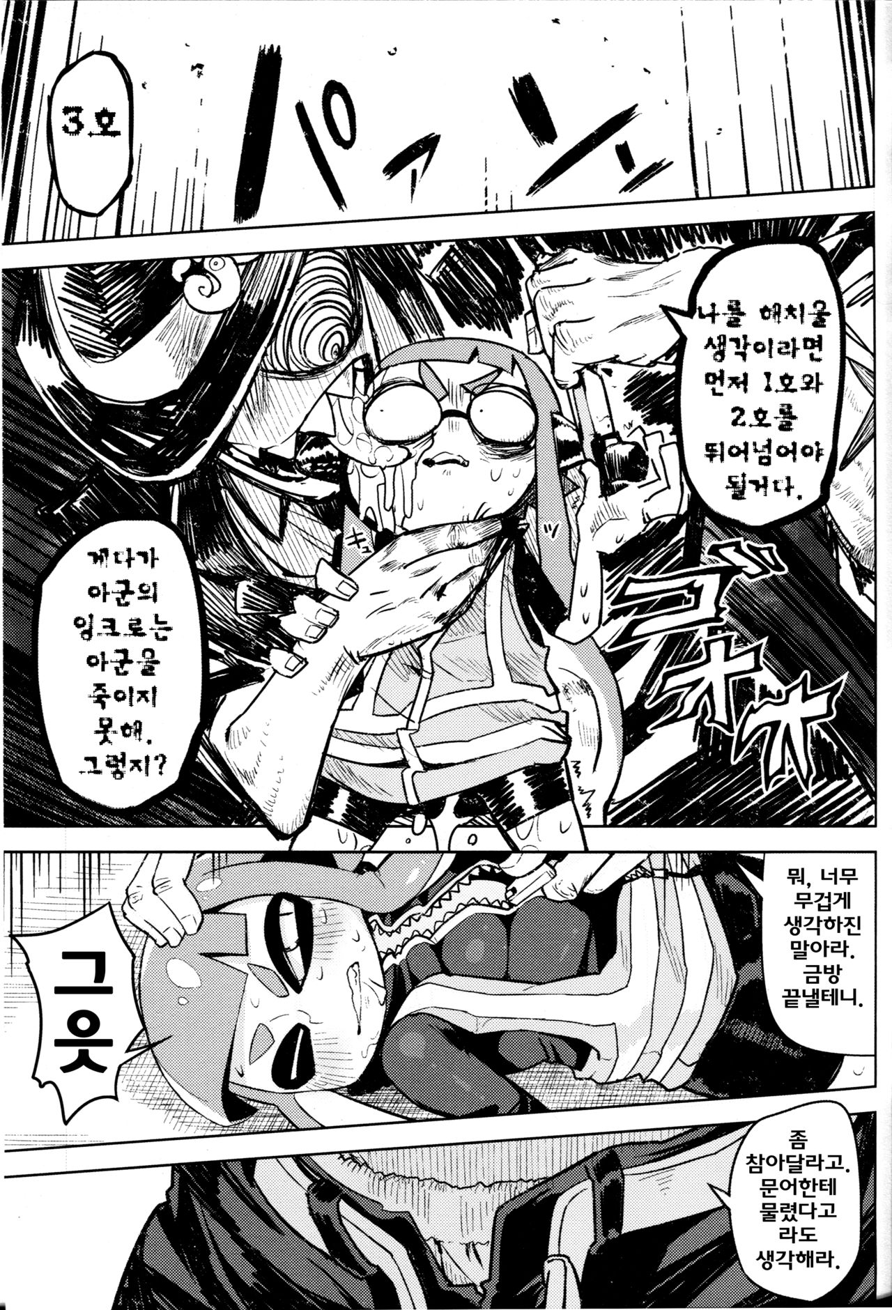 Hero Kikiippatsu | 히어로 위기일발 page 9 full