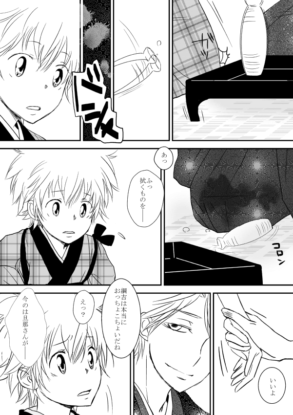 ひとひらの心を４（ヒバツナ子） page 4 full