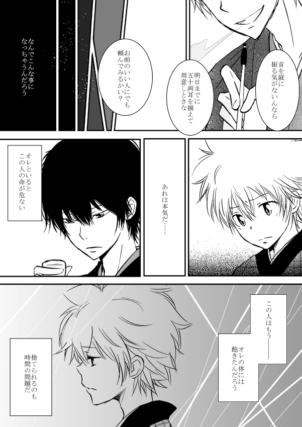 ひとひらの心を４（ヒバツナ子） page 6 full