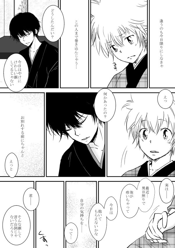 ひとひらの心を４（ヒバツナ子） page 7 full