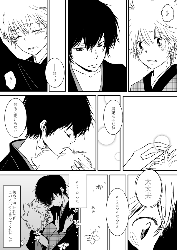 ひとひらの心を４（ヒバツナ子） page 8 full