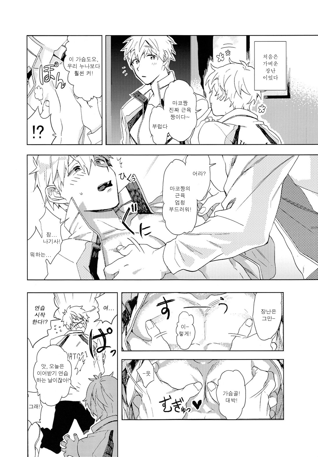 Touch my Body page 3 full
