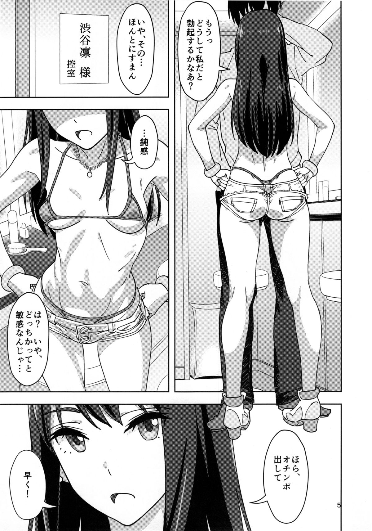 Shibushibuex page 5 full