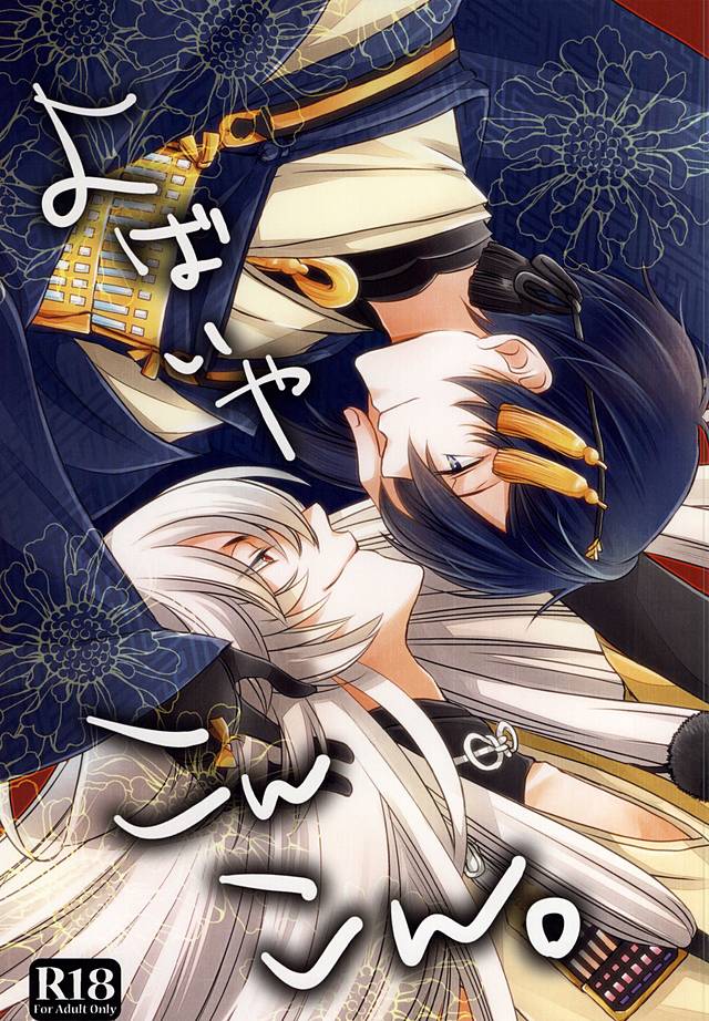 Yobai ya Konkon. page 1 full