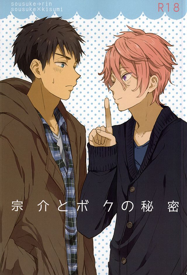 Sosuke to Boku no Himitsu page 1 full