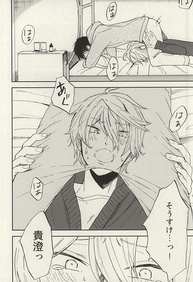 Sosuke to Boku no Himitsu page 4 full