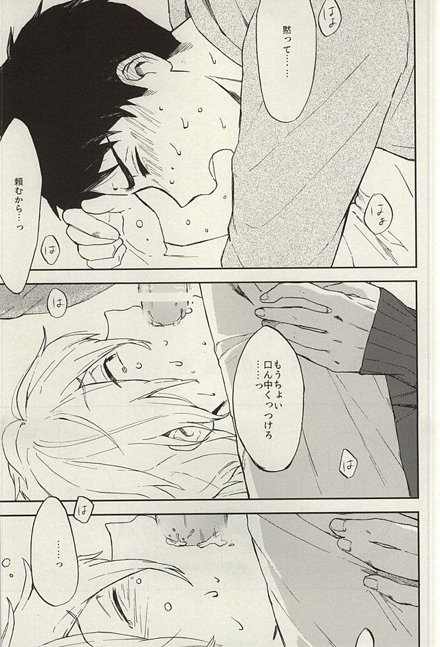 Sosuke to Boku no Himitsu page 5 full